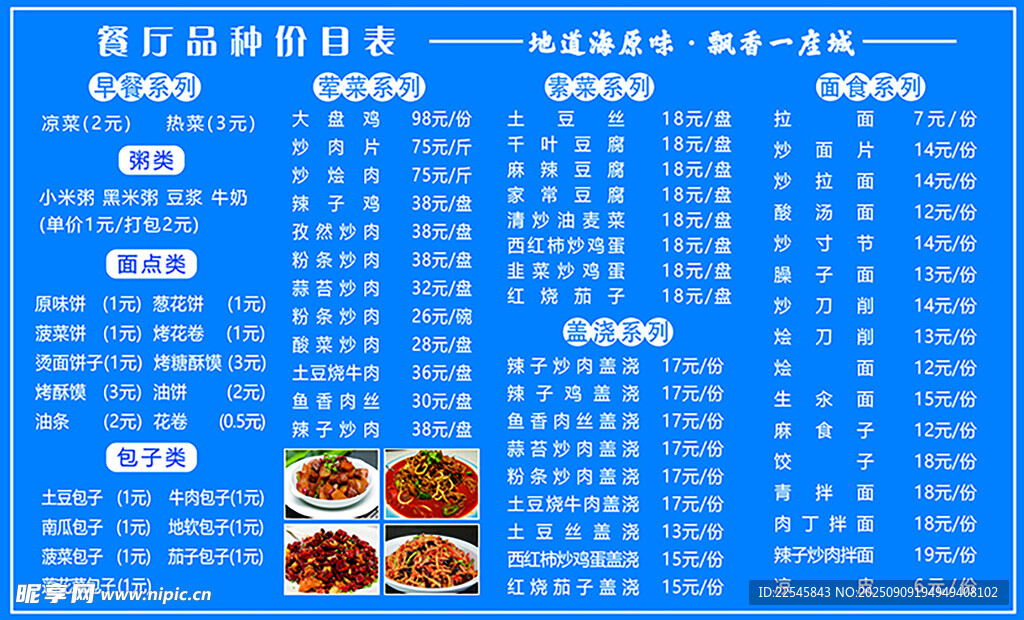 蓝色大气餐饮菜单设计