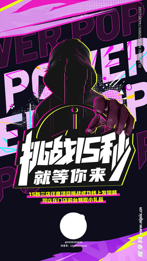 挑战15秒