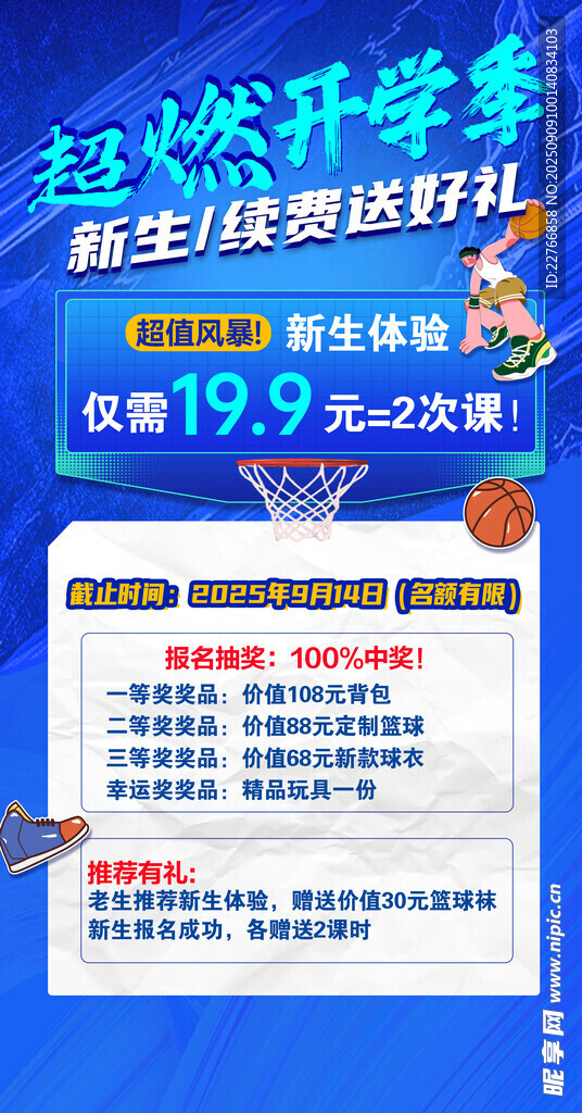 篮球海报