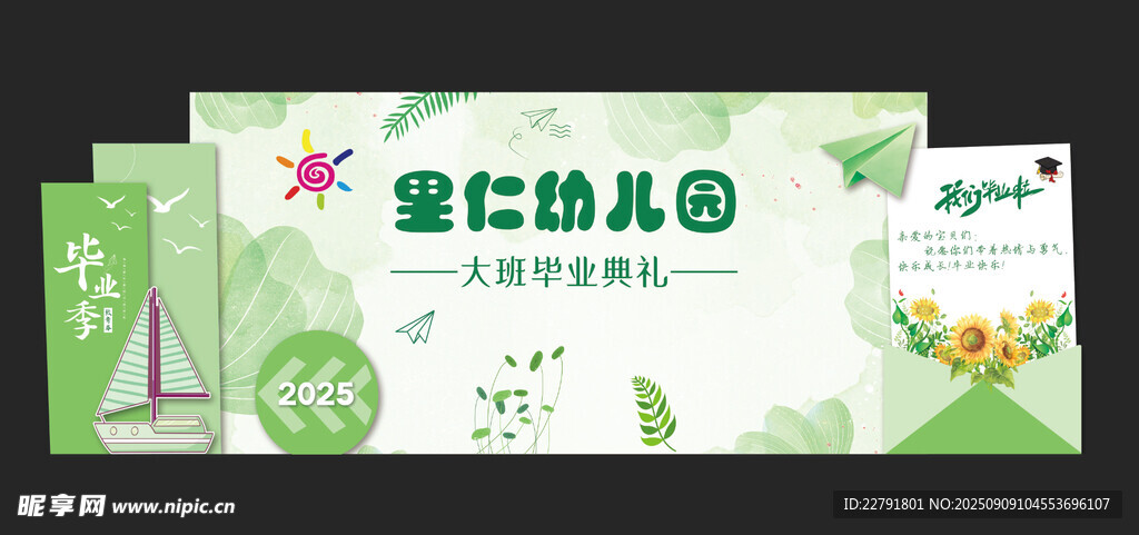 幼儿园毕业舞台背景