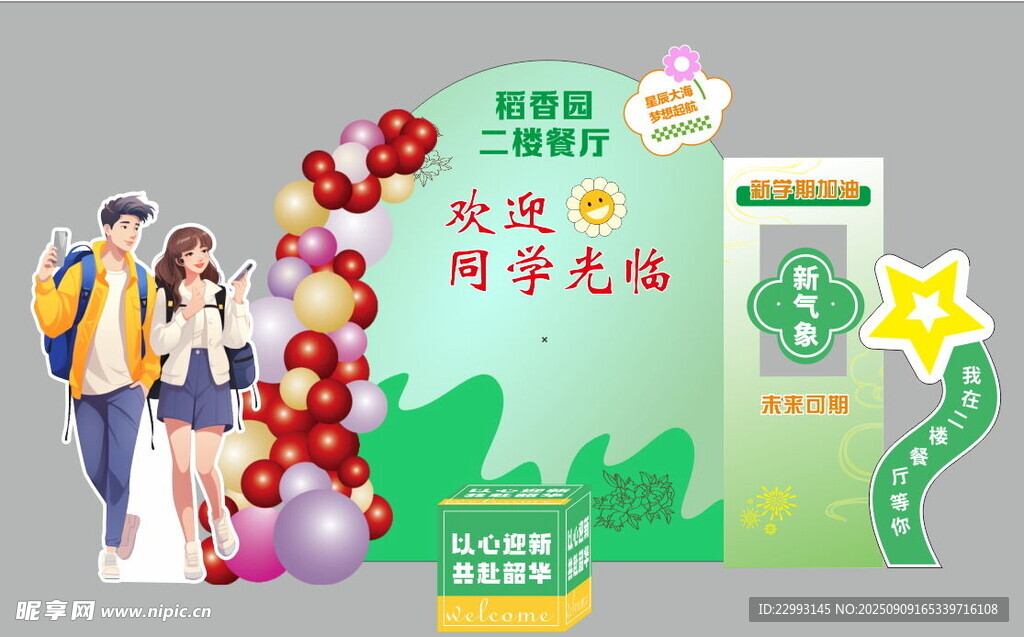 开业美陈