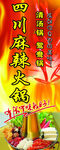 四川麻辣火锅烧烤灯箱