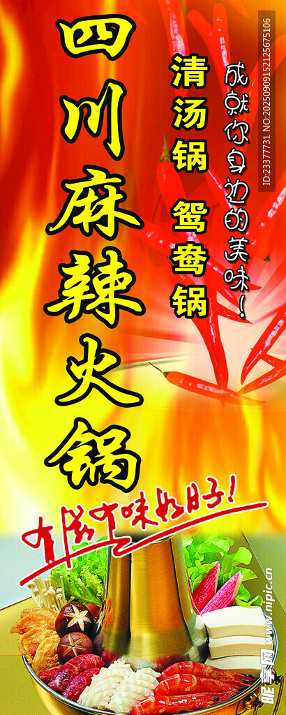 四川麻辣火锅烧烤灯箱