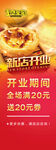 蛋挞新店开业全场满20送20