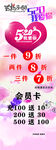 520节日促销情侣消费卡