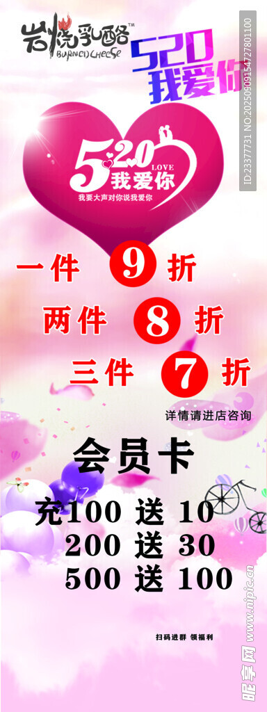 520节日促销情侣消费卡