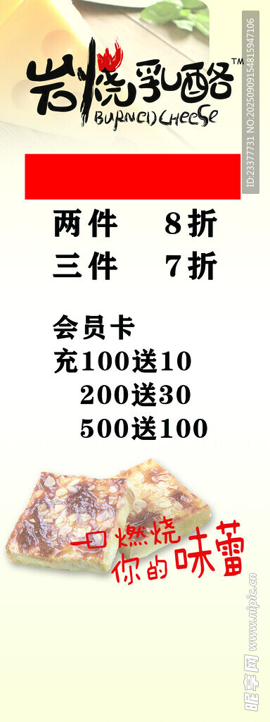 岩烧乳酪促销优惠活动