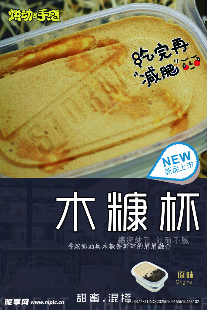 木糠杯美食单页