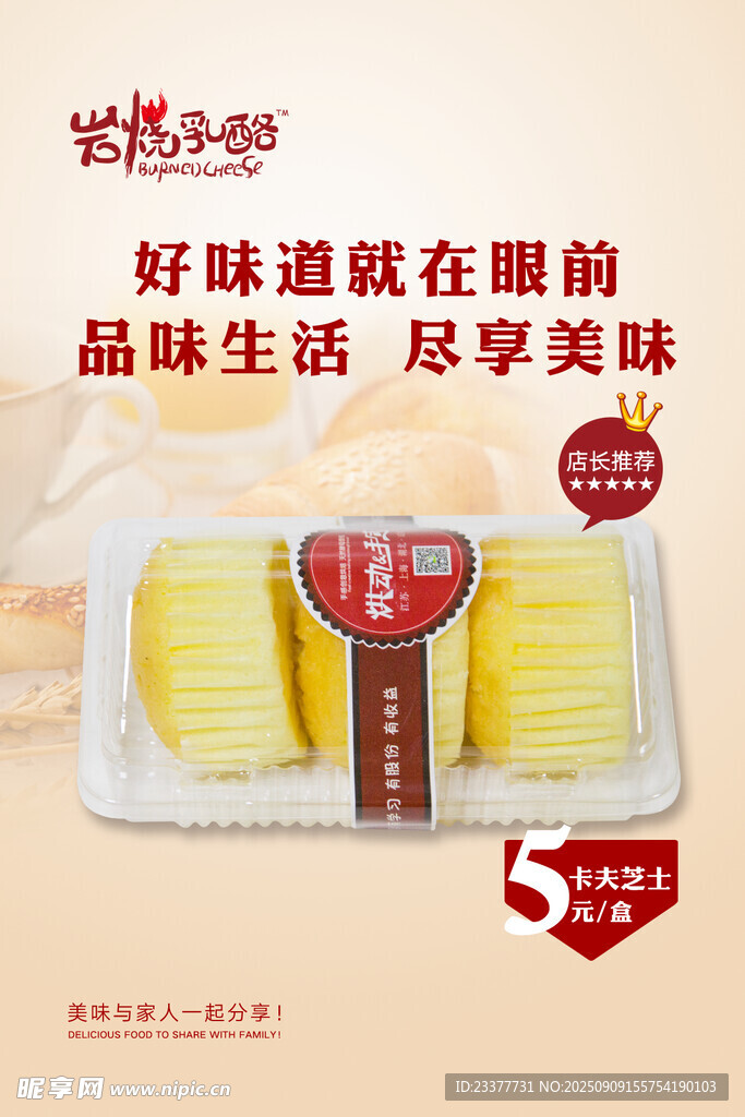 美味糕点蛋挞开启味蕾新体验