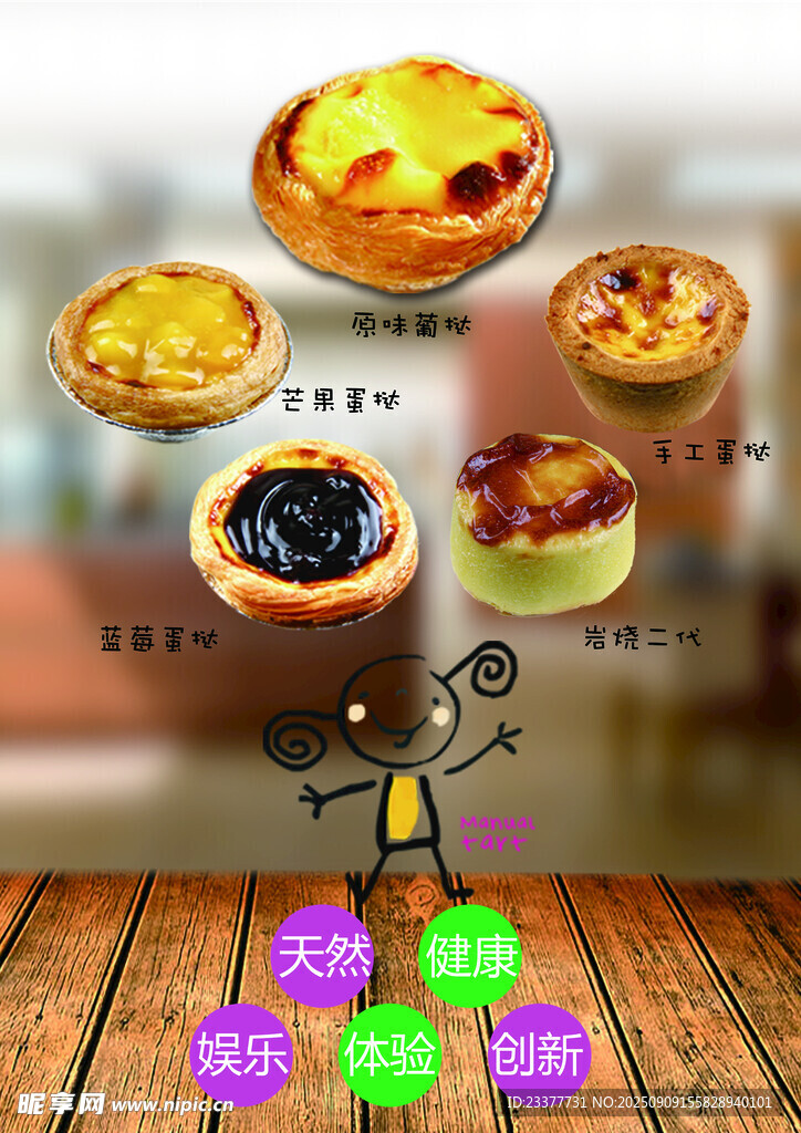 多样美味蛋挞展示