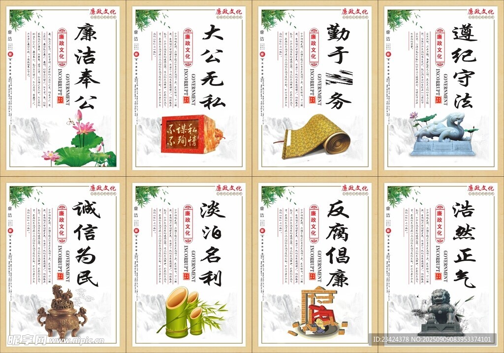 廉政文化展板