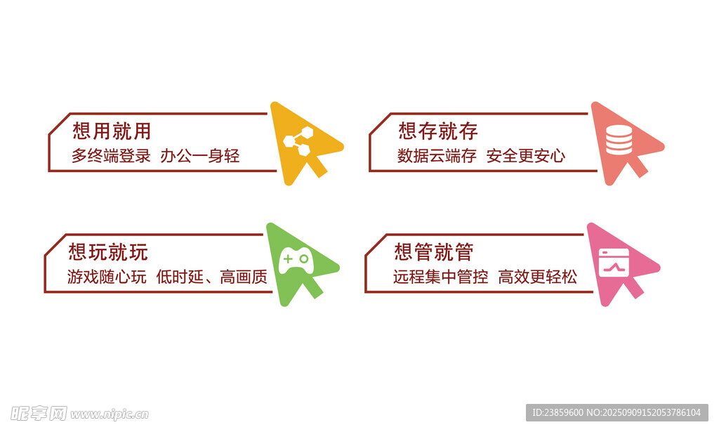 多彩箭头指引