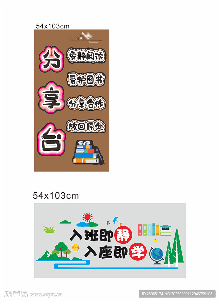 校园文化墙