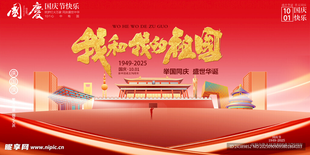 国庆节
