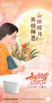 教师节 
