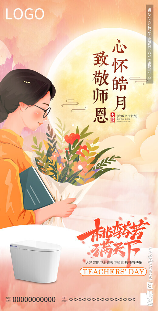 教师节 