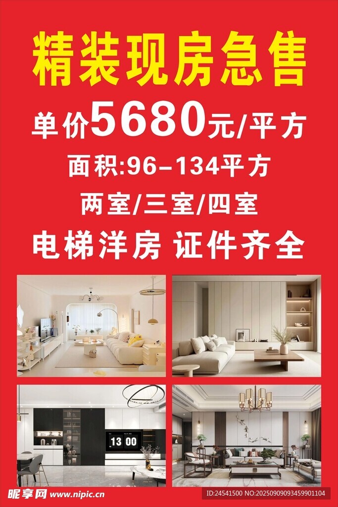 精装房出售