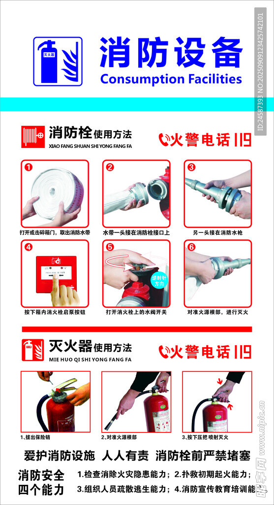 消防栓 灭火器