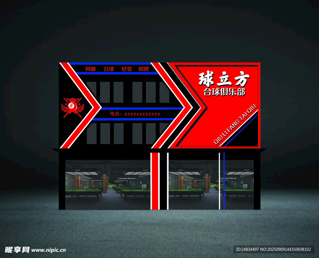 台球厅 