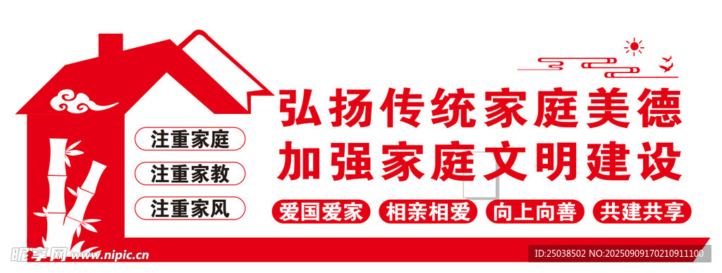 家庭美德