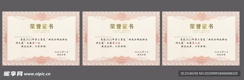 荣誉证书展示
