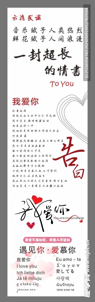 超长情书告白布置