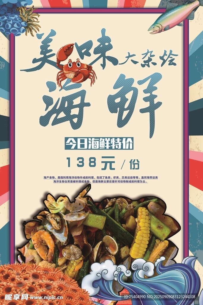 美味海鲜大放送仅138元
