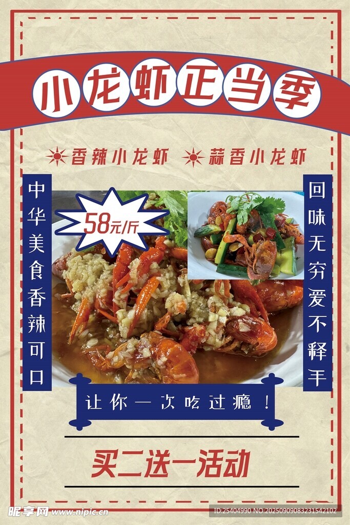 小龙虾尝鲜啦买二送一