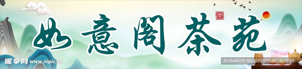 茶楼门头
