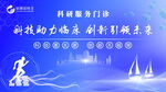 科技助力未来 引领新潮流