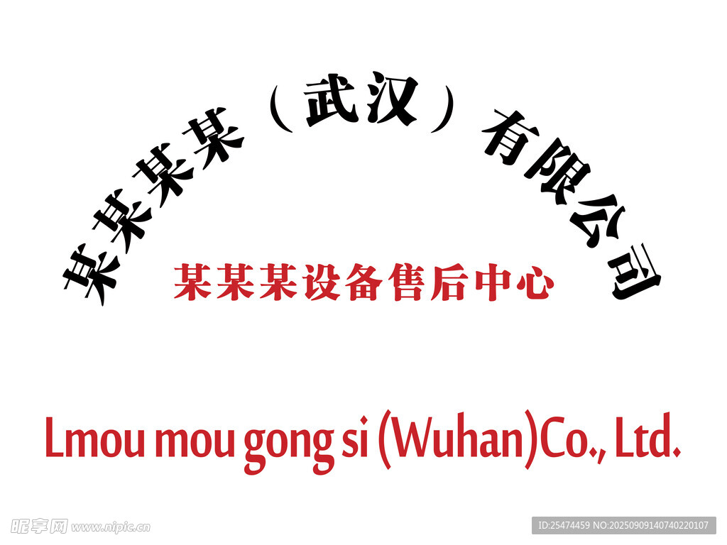 公司名牌