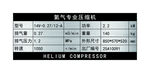 压缩机 真空泵 名牌