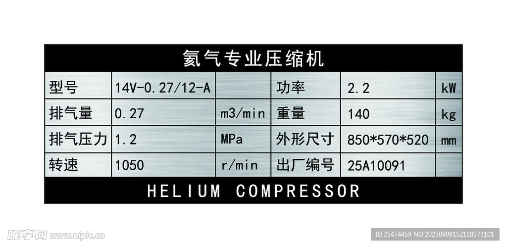 压缩机 真空泵 名牌