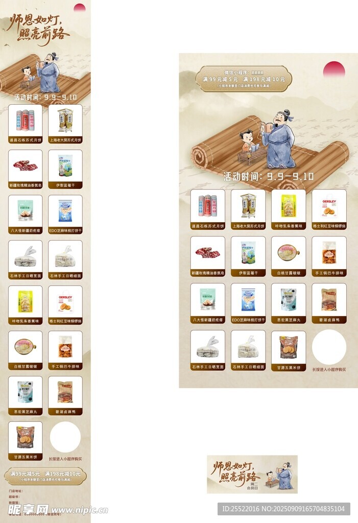 教师节上新界面设计