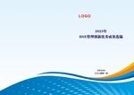 蓝色波浪风格企业宣传封面