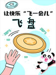 快乐飞盘运动瞬间