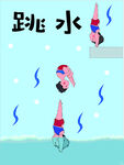 卡通人物跳水趣味场景