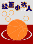 篮球