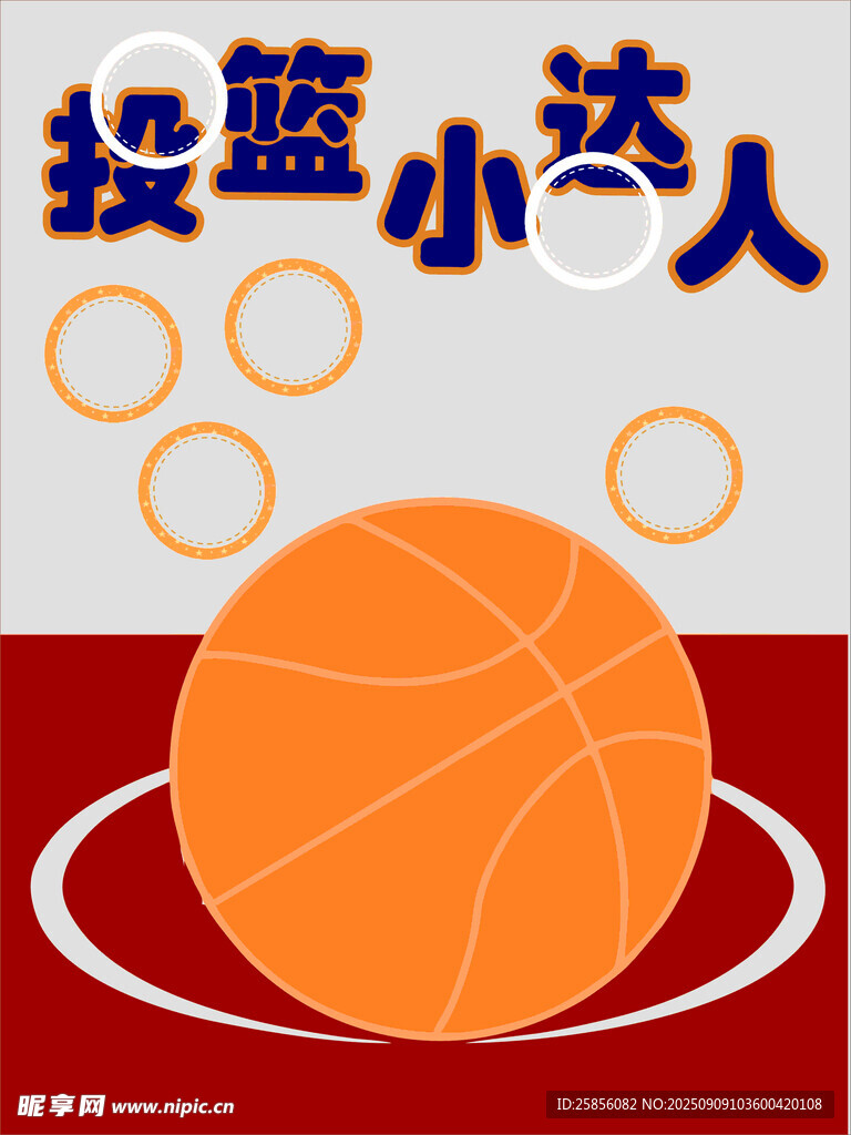 篮球