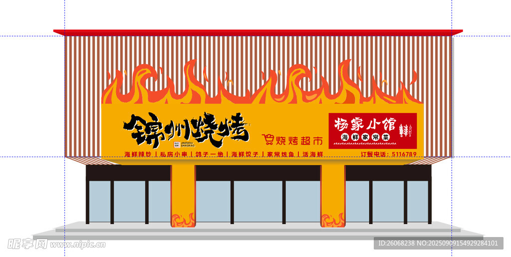锦州烧烤店铺门头