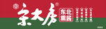 宋大房