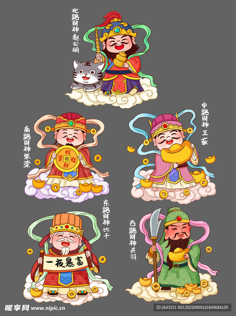 五路财神爷文武财神