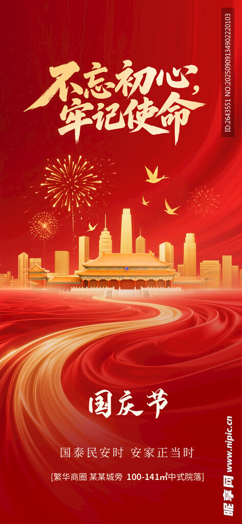 红色十一国庆节节日宣传海报