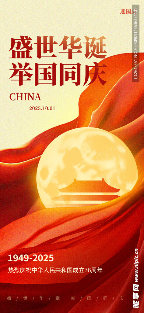 高端创意祝福红色国庆节海报