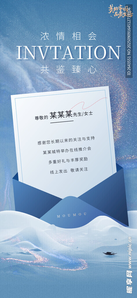 高级地产活动电子邀请函