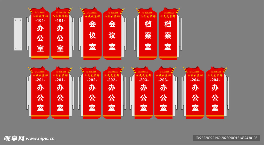 科室牌