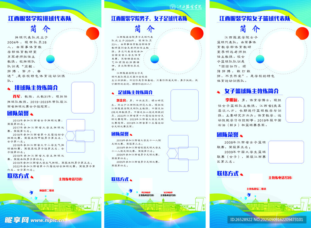 运动简介展架