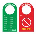 脚手架状态提示牌