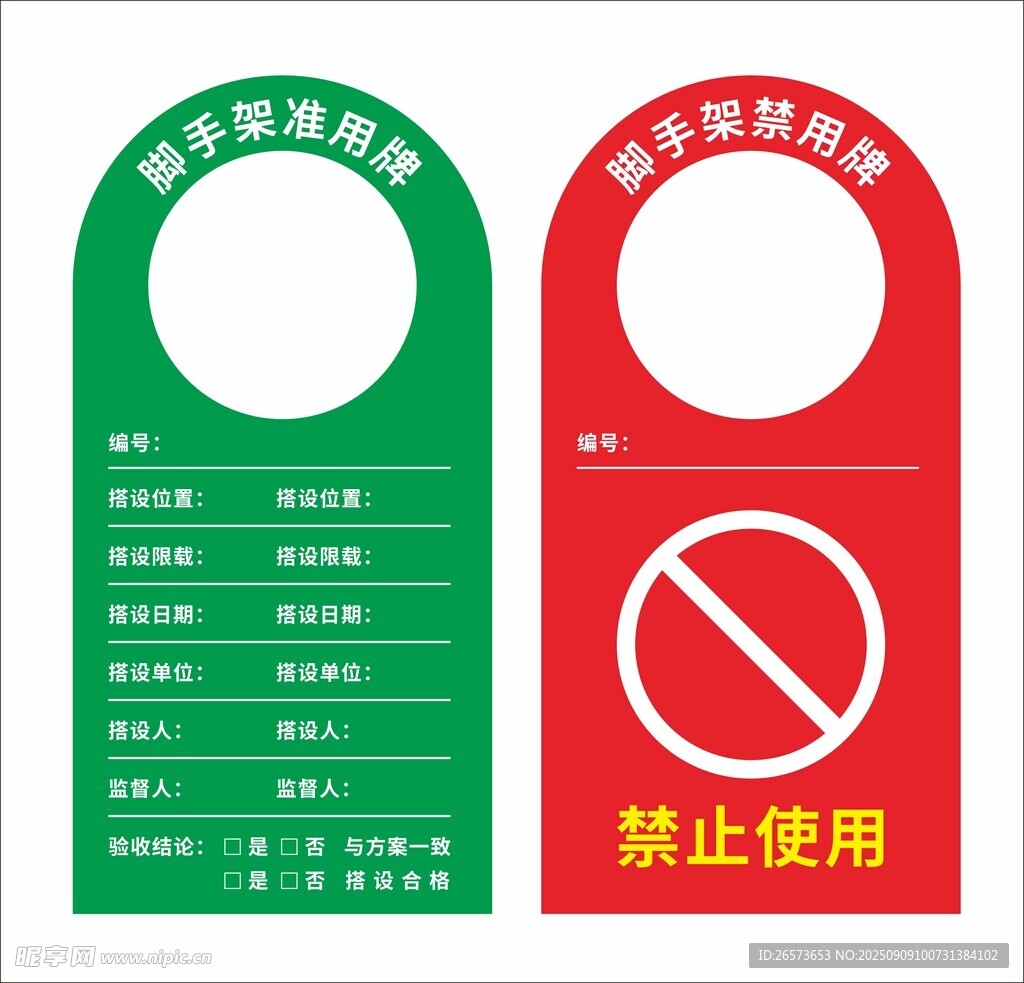 脚手架状态提示牌
