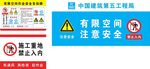 有限空间注意安全标识
